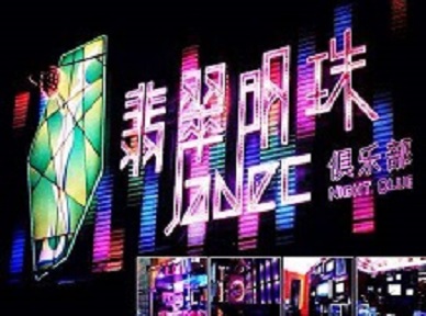 吉林哪里荤的KTV男模女漂亮多-翡翠明珠KTV好玩会所体验