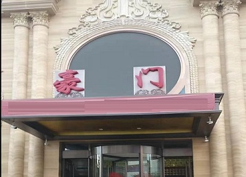 吉林哪个KTV少爷最好玩-豪门国际KTV消费少爷服务点评